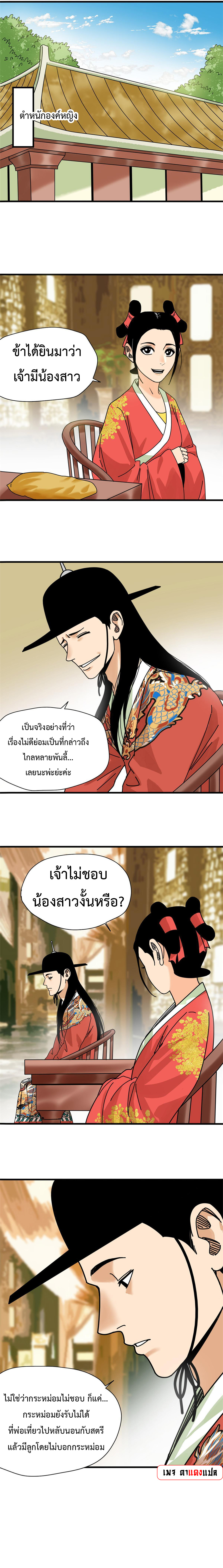 Ming Dynasty's Failure ตอนที่ 206 หน้า 6