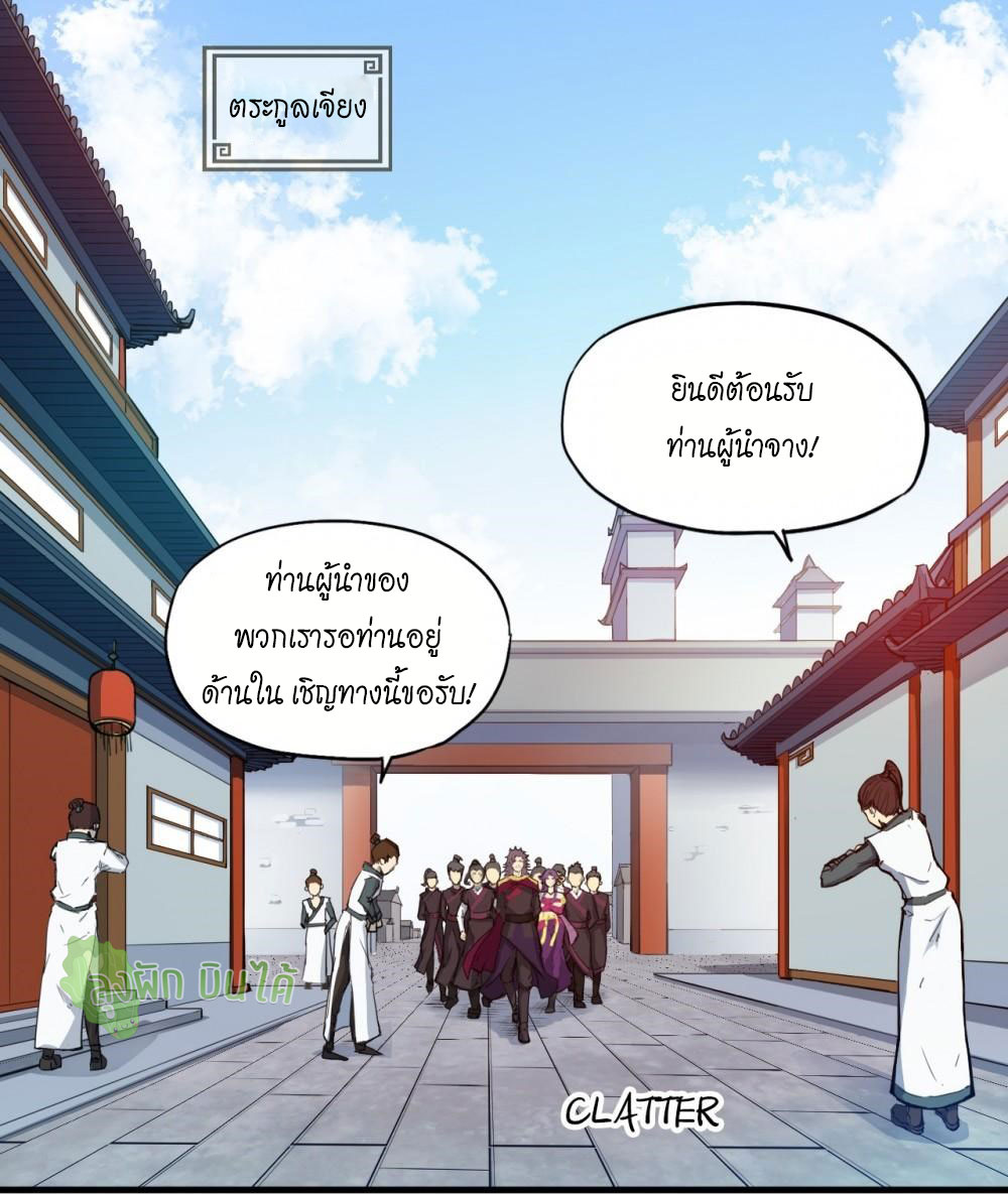 เลือดมังกร ตอนที่ 2 หน้า 3