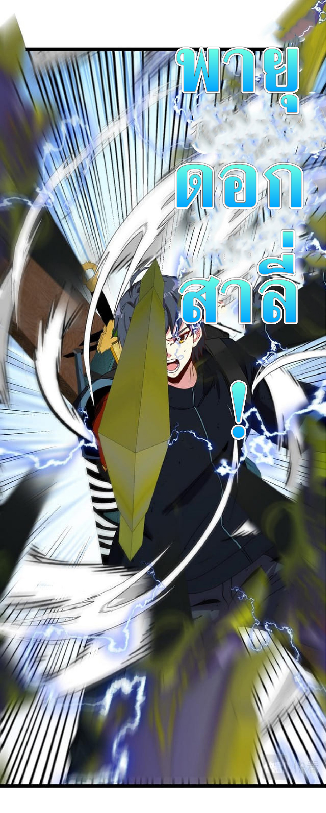 Super god system  ระบบสุดเทพ ตอนที่ 64 หน้า 30