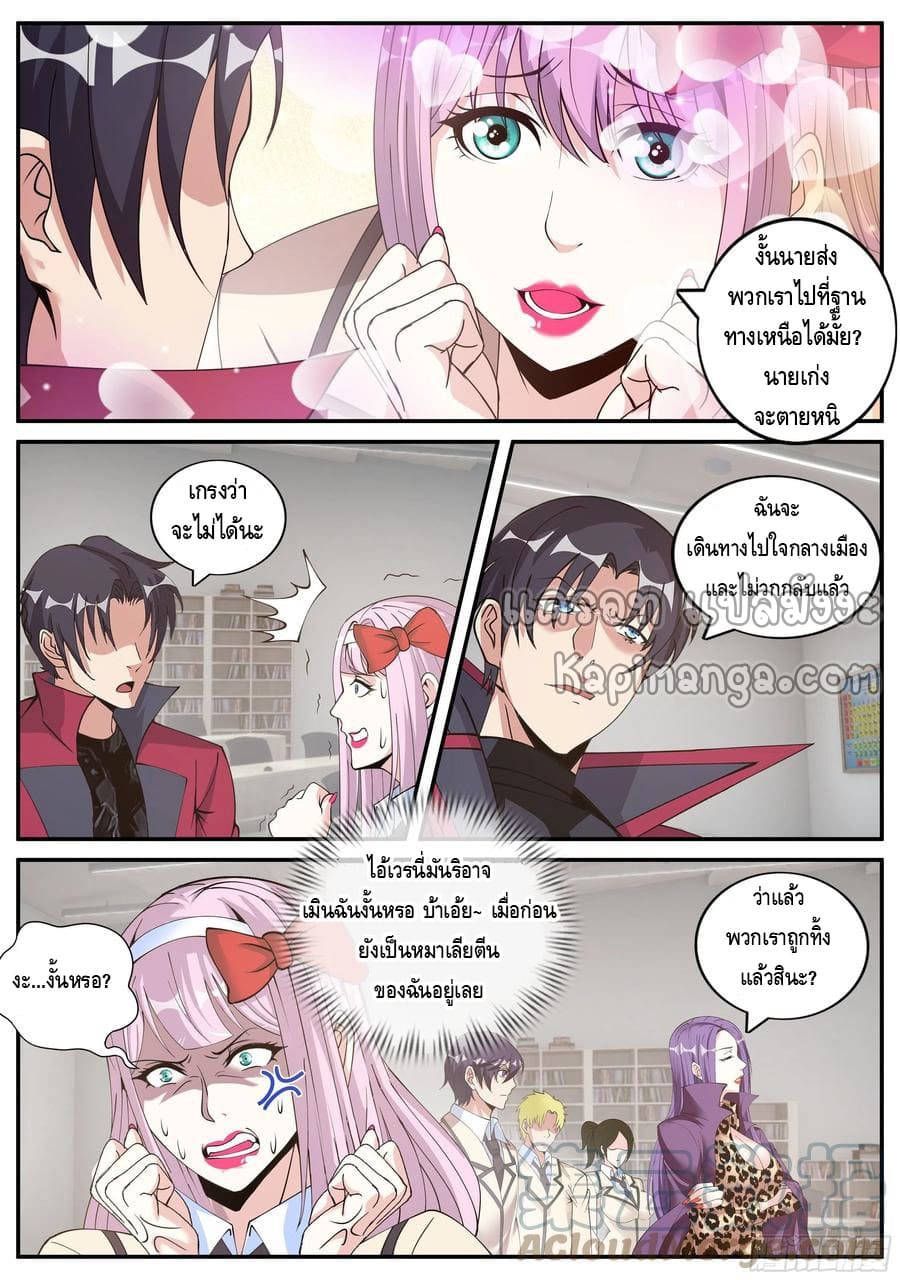 Apocalyptic dungeon ตอนที่ 115 หน้า 4