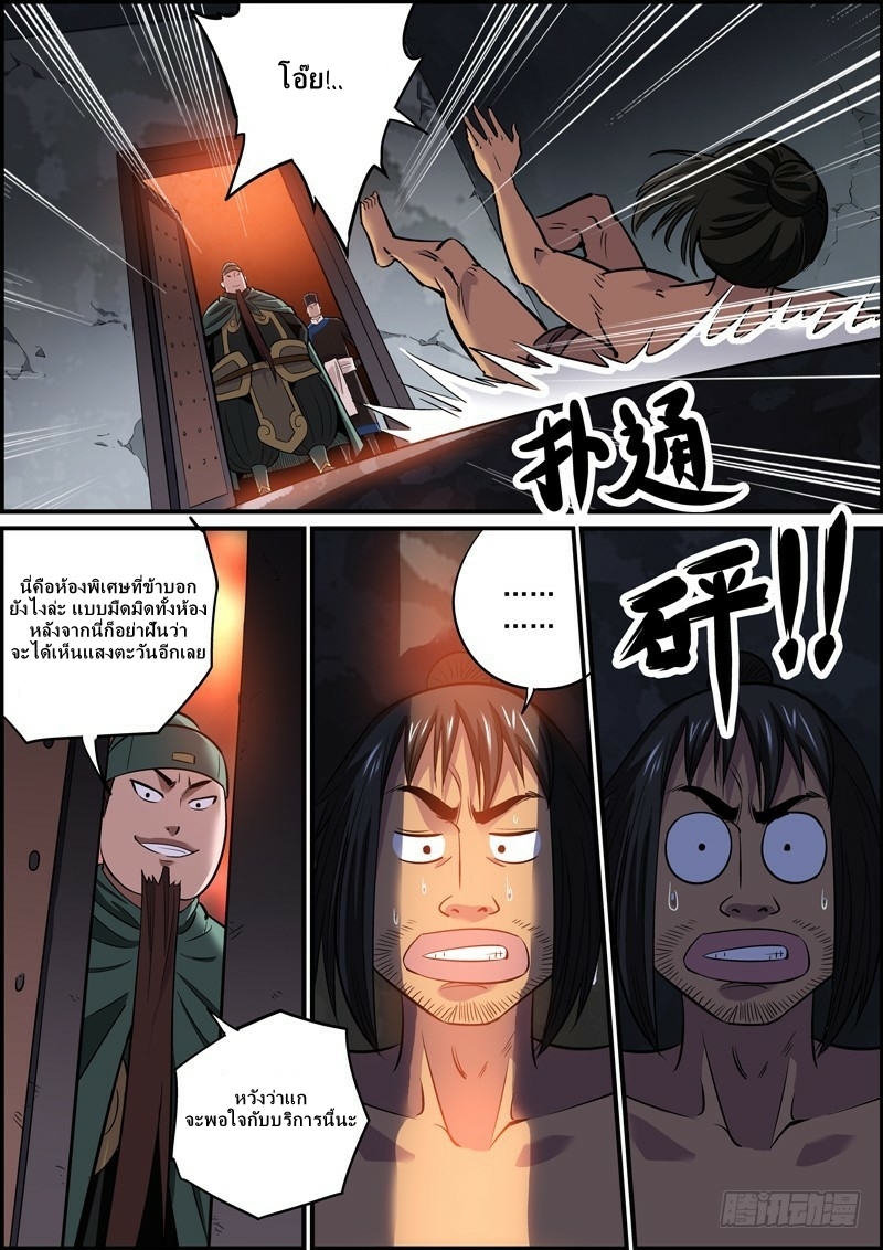 นายอำเภอจอมเกรียน ตอนที่ 18 หน้า 2