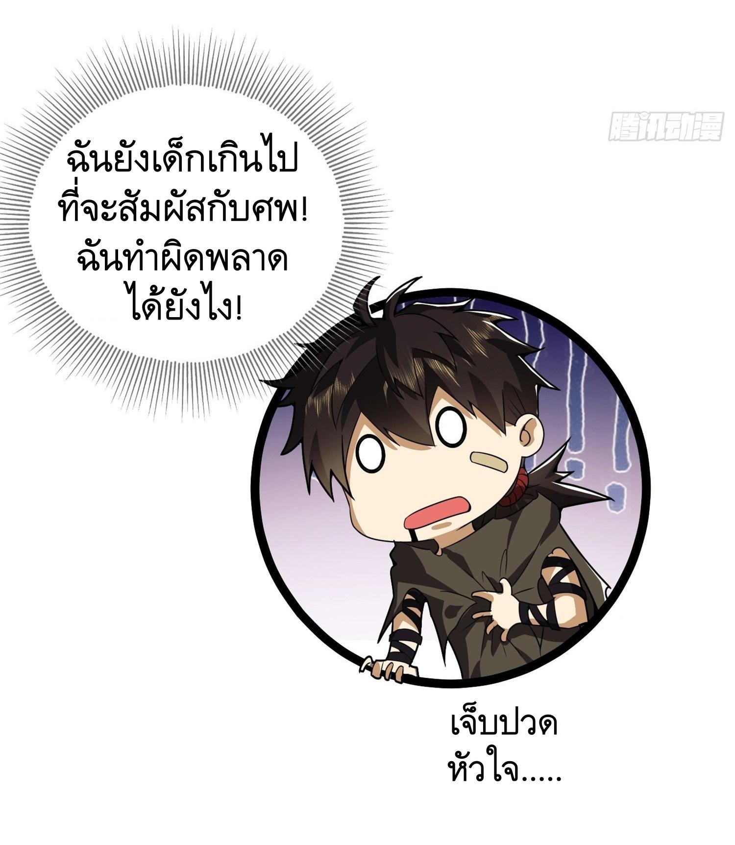 THE FIRST ORDER ตอนที่ 30 หน้า 28