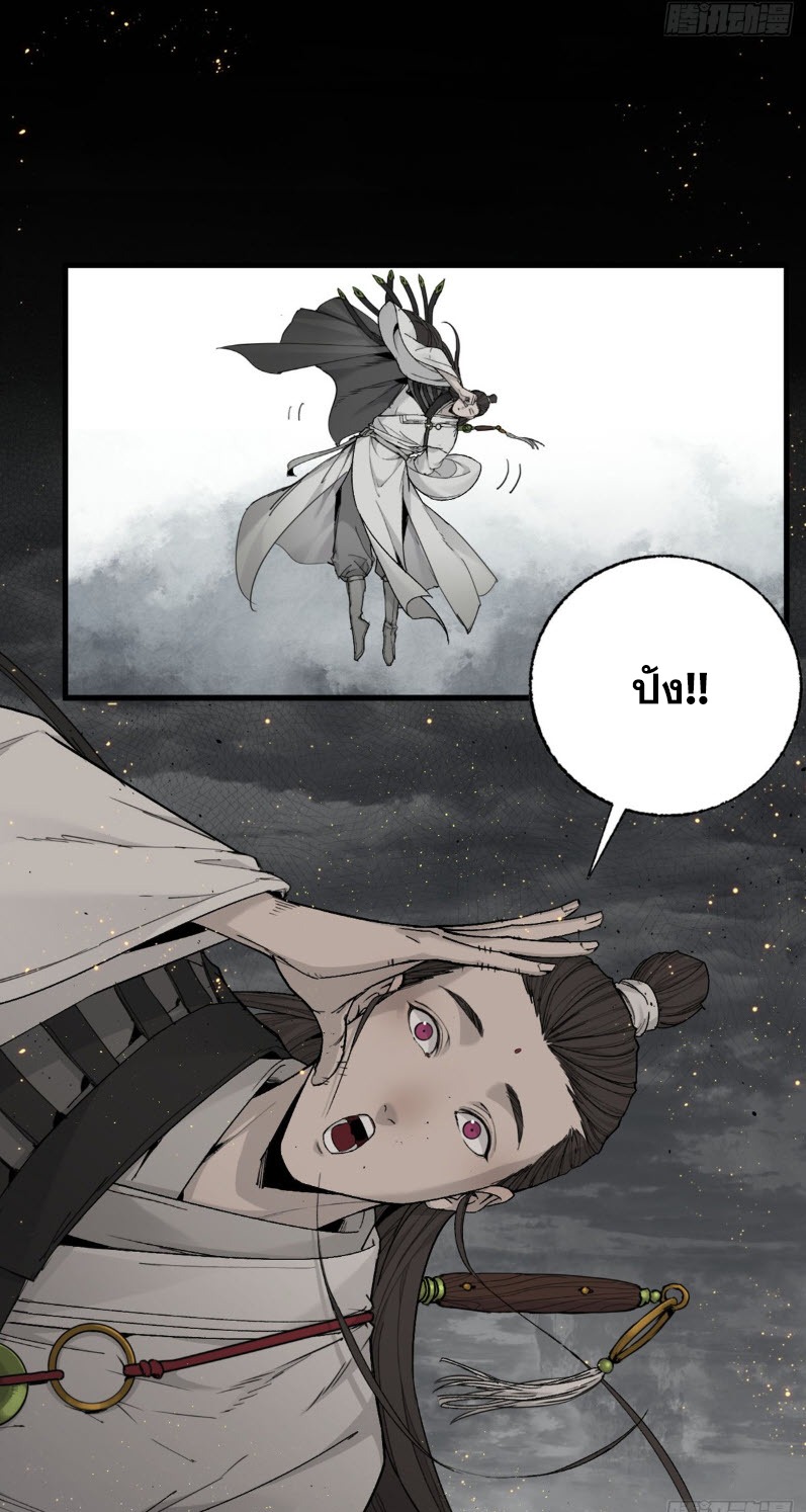 หัวใจแดงสะท้านสวรรค์ ตอนที่ 3 หน้า 34