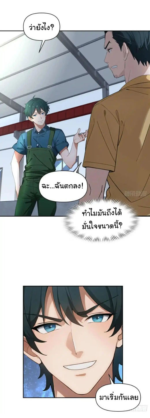 ภรรยาจักรพรรดินีกับสามีขยะ ตอนที่ 62 หน้า 8