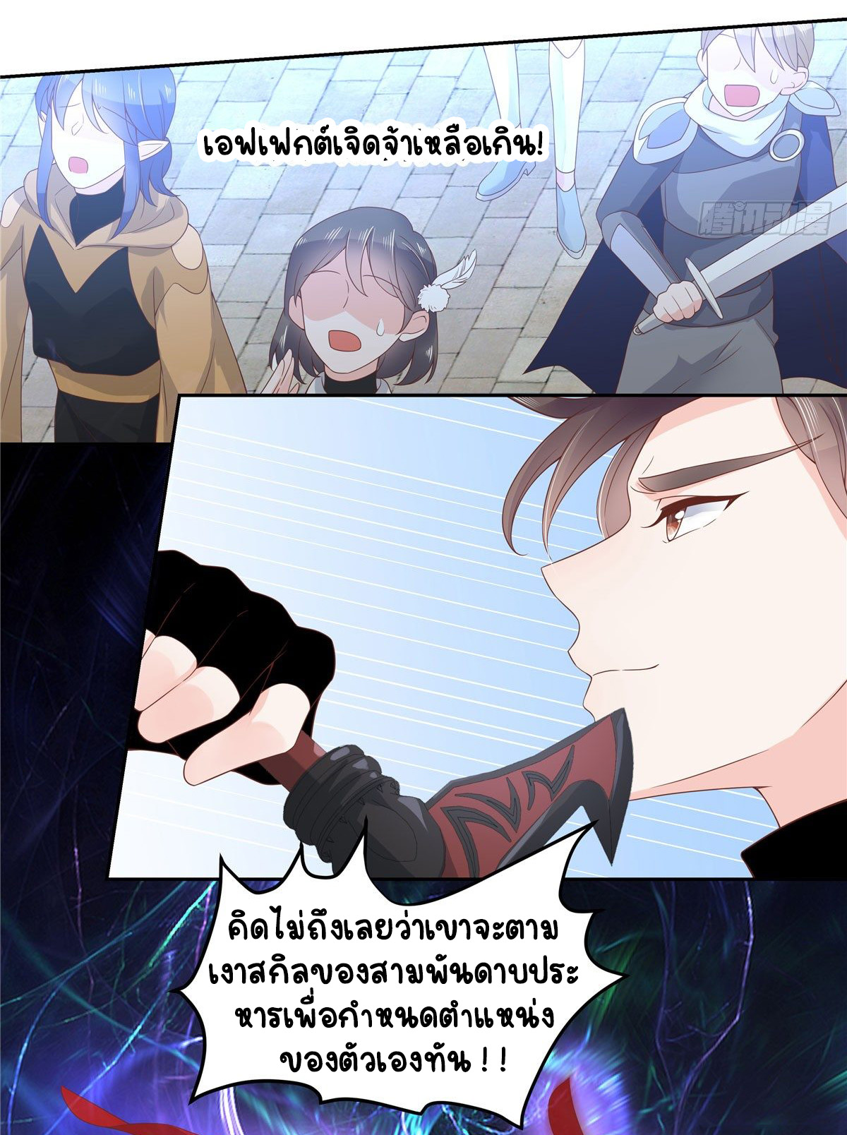 เจ้าชายโรงเรียนแห่งชาติเป็นเด็กผู้หญิง ตอนที่ 59 หน้า 24