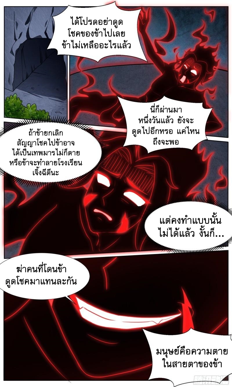 ข้าไม่ได้อยากเป็นเทพแห่งดาบ ตอนที่ 81 หน้า 11
