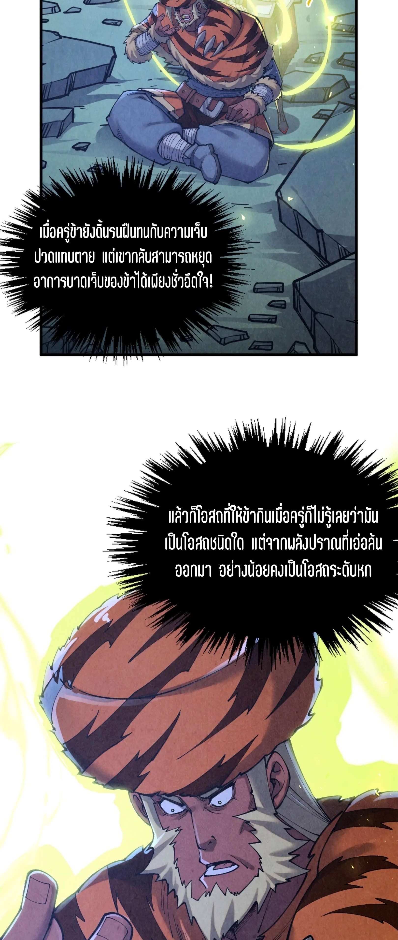 มหาเทพนิรันดร์กาล ตอนที่ 311 หน้า 5
