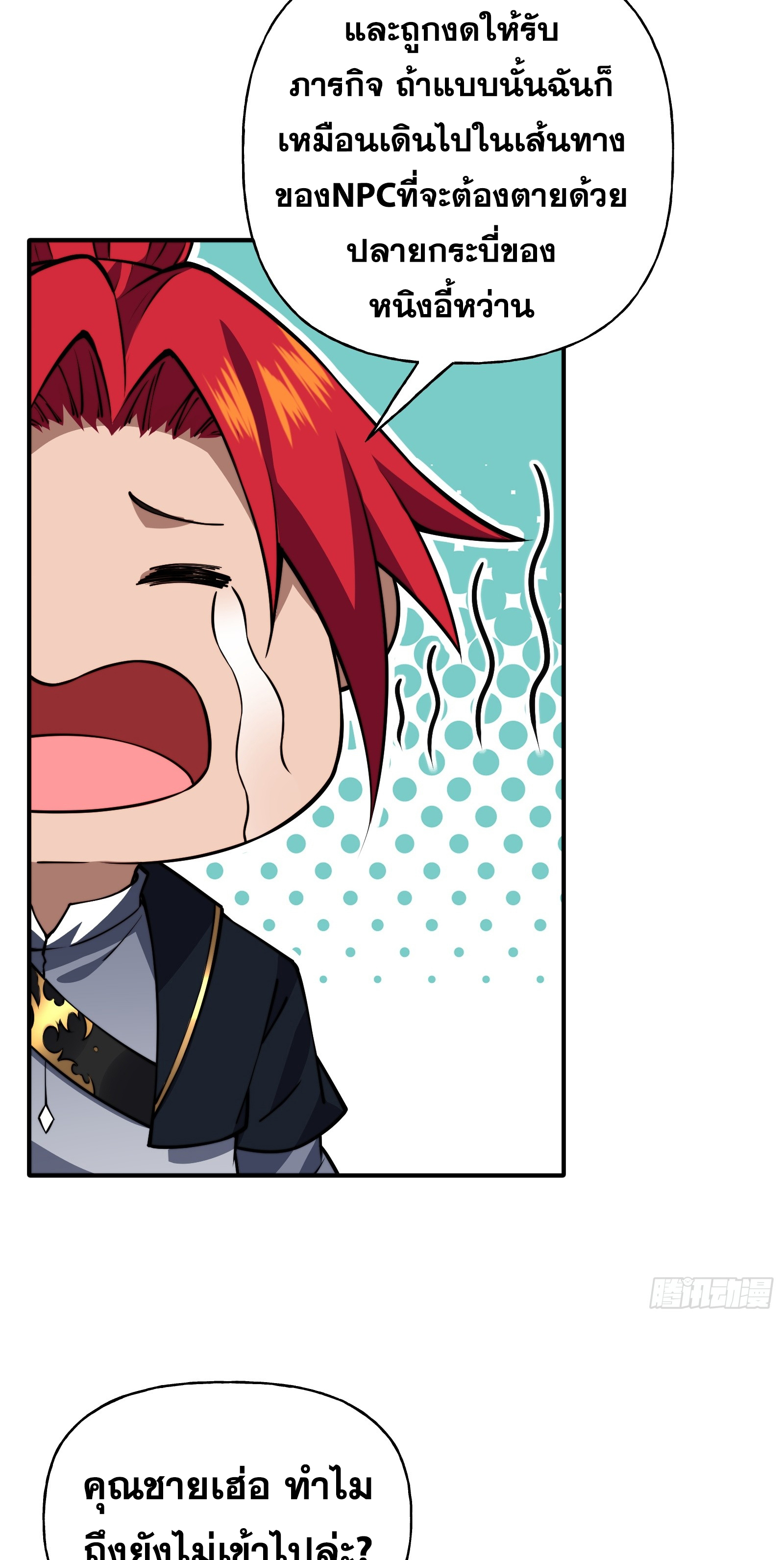 ข้ามโลกมาเป็นNPC ตอนที่ 9 หน้า 10