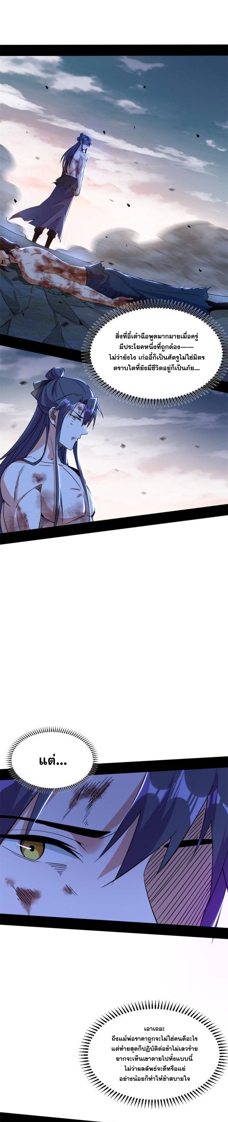 I'm an Evil God ข้าคือจักรพรรดิปีศาจ ตอนที่ 311 หน้า 14