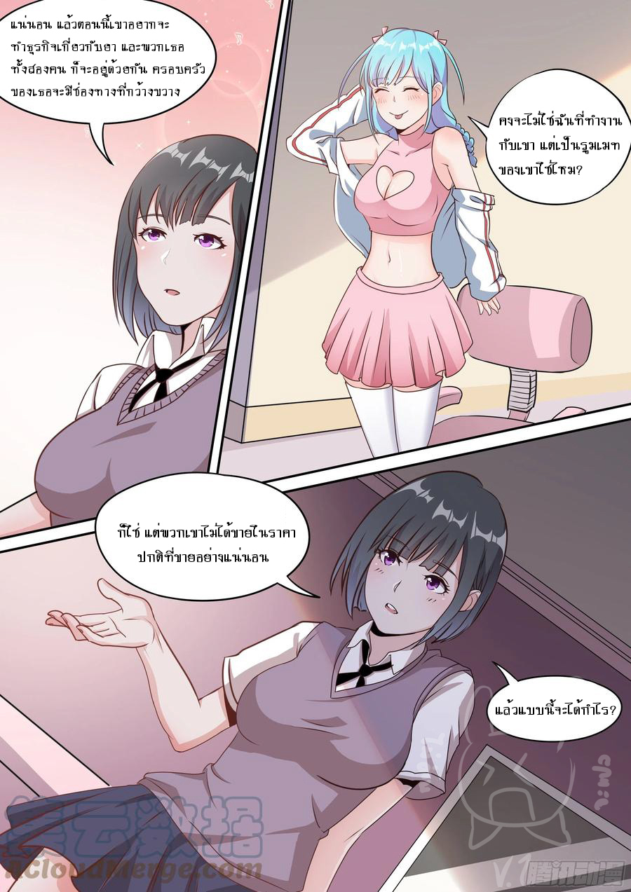 ข้าคือนักธุรกิจต่างโลก ตอนที่ 27 หน้า 8