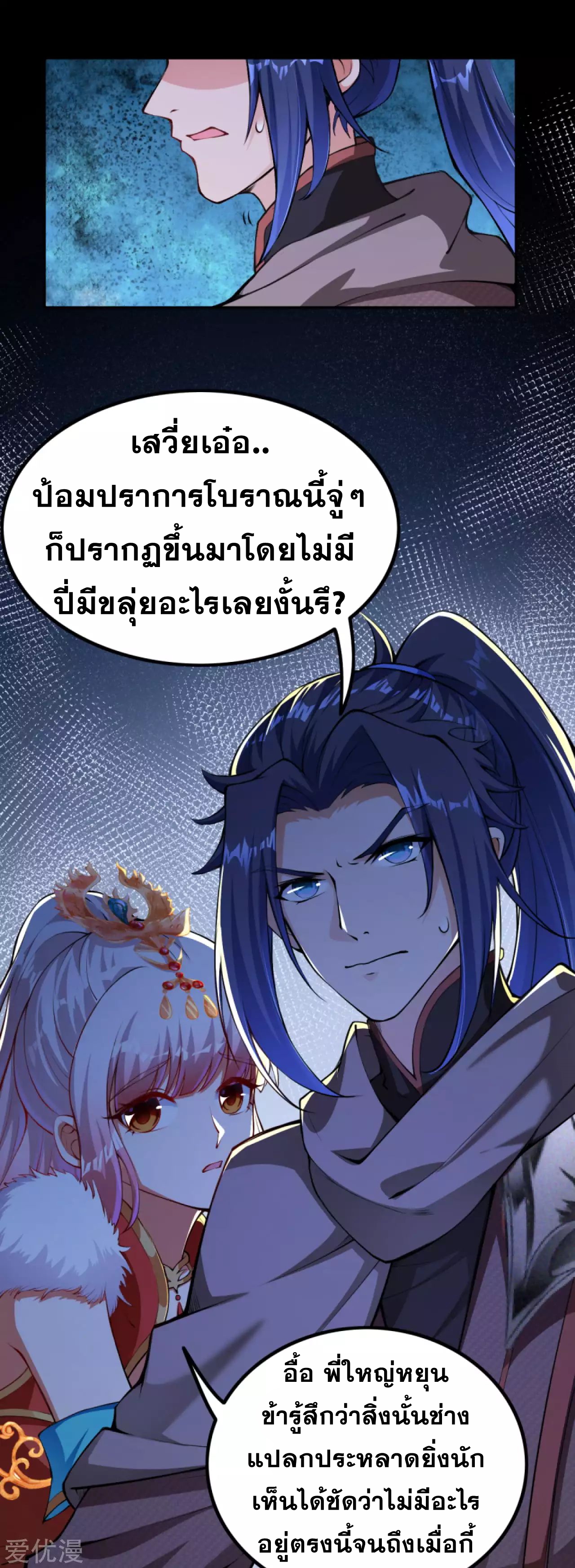 Against the Gods - อสูรพลิกฟ้า ตอนที่ 268 หน้า 18