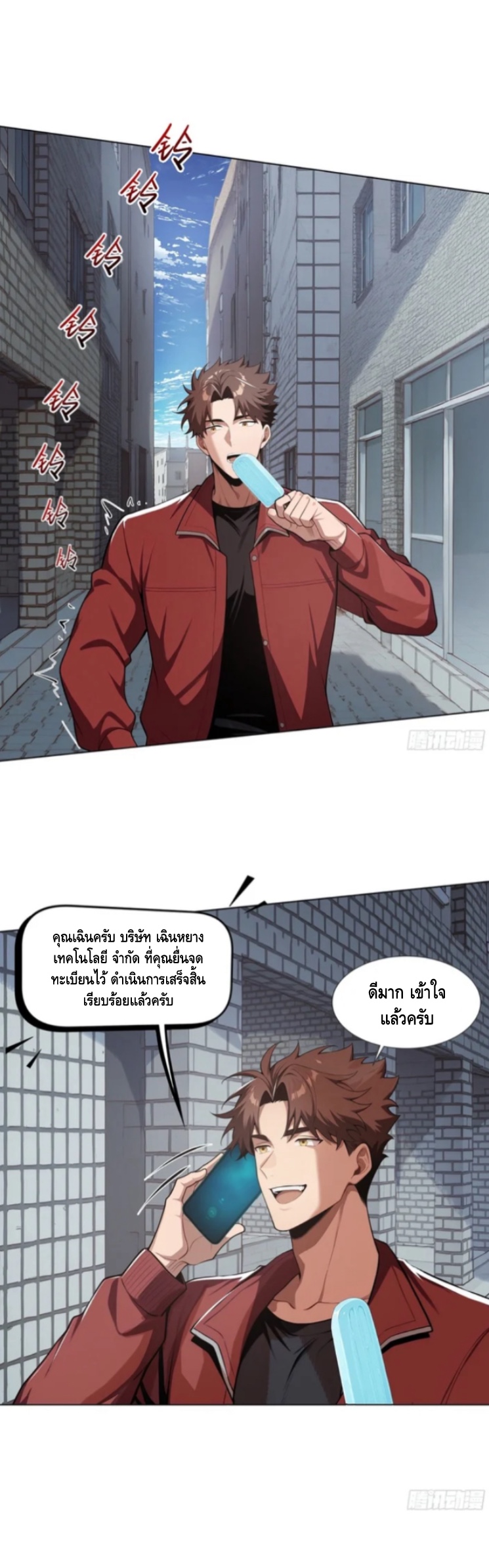 พ่อค้าเถื่อนแห่งวันสิ้นโลก ตอนที่ 13 หน้า 4