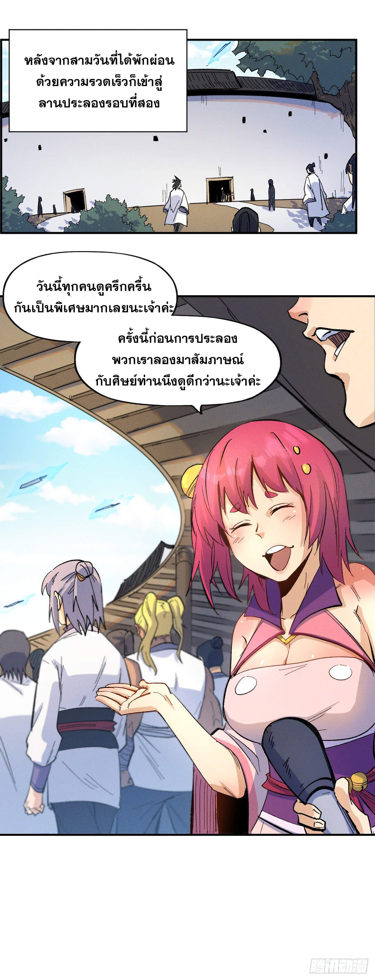 ตูข้านี่แหละเทพ (ทันจีน) ตอนที่ 30 หน้า 21