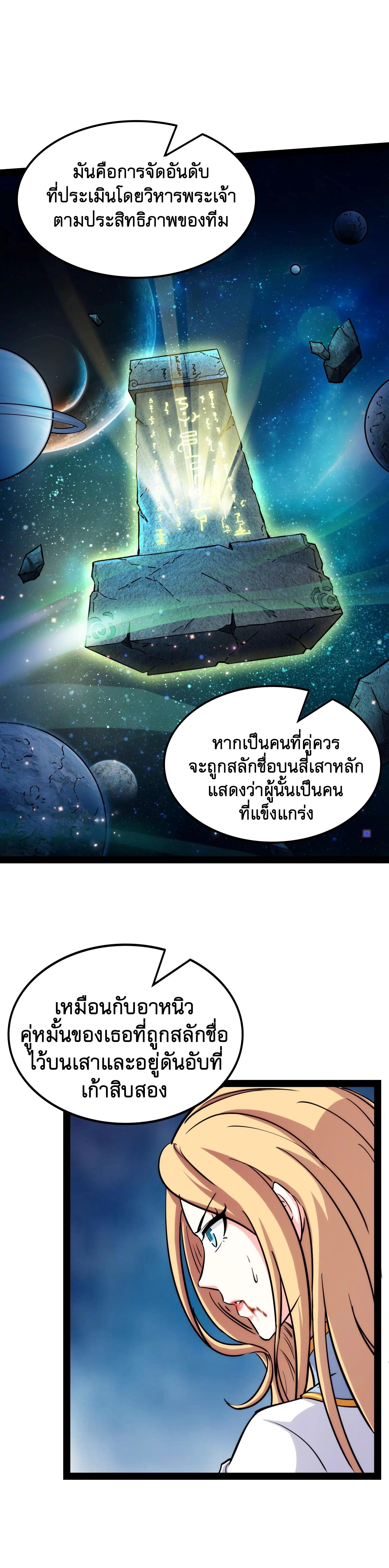 I Am The King | ระเบิดสวรรค์ ตอนที่ 82 หน้า 13