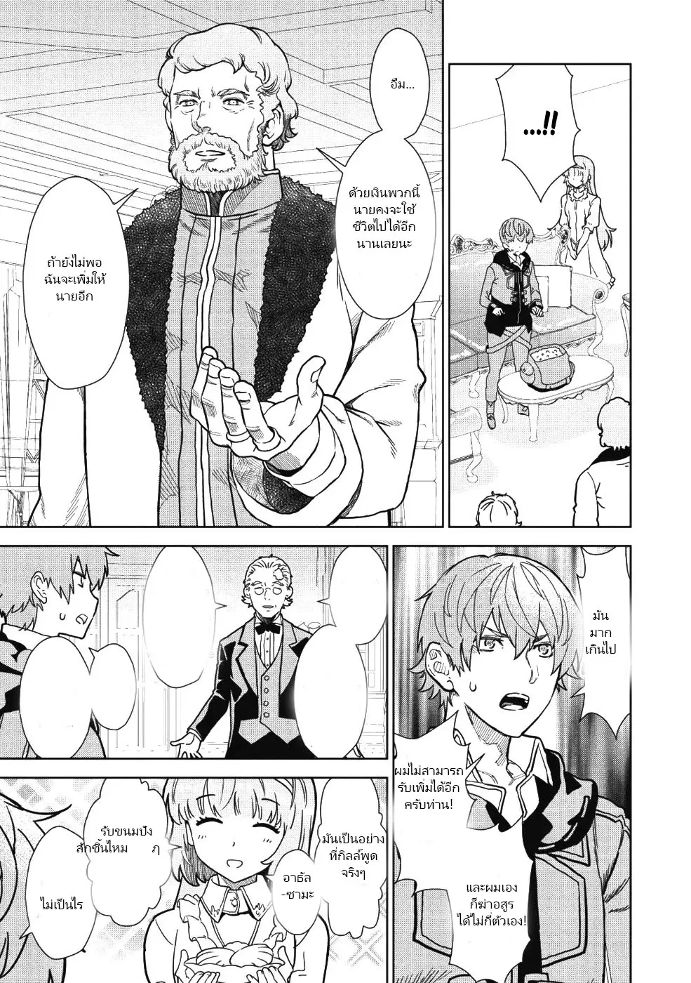 ยิงทะลุโลกที่แตกต่างด้วยดวงตาและกระสุนวิเศษ!  Magan to Dangan o Tsukatte Isekai o Buchinuku! ตอนที่ 1 หน้า 19