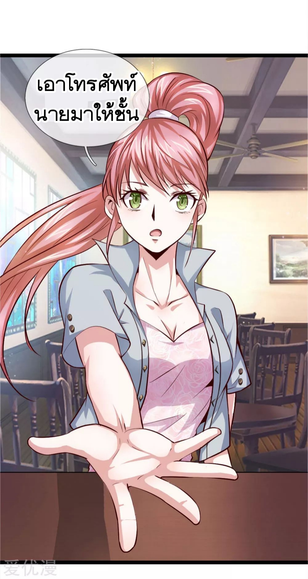 สุดยอดปรมาจารย์มีด ตอนที่ 51 หน้า 6