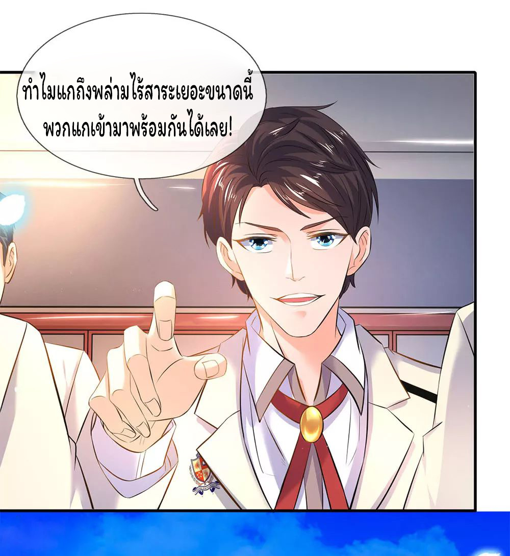 ราชาเทพนิรันดร์ (Eternal god king) ตอนที่ 33 หน้า 17
