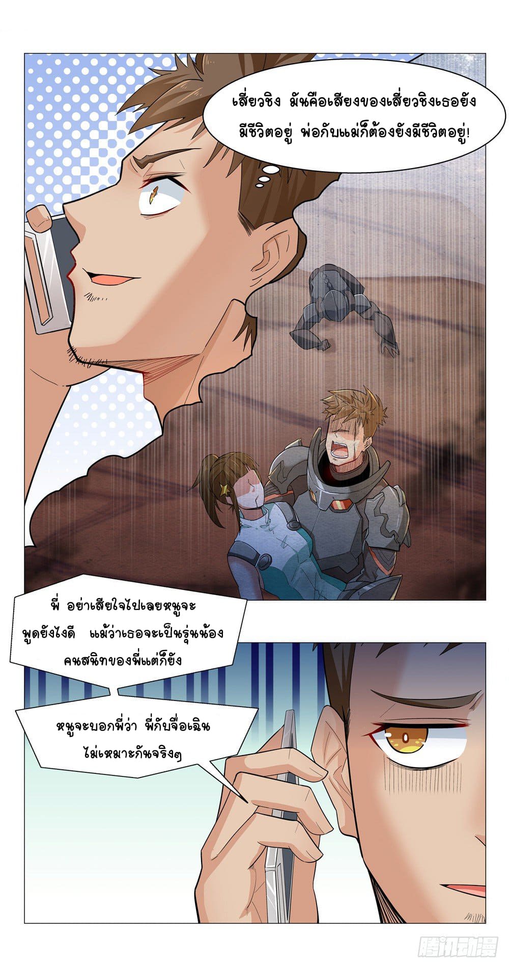 Future Break Point ตอนที่ 3 หน้า 7
