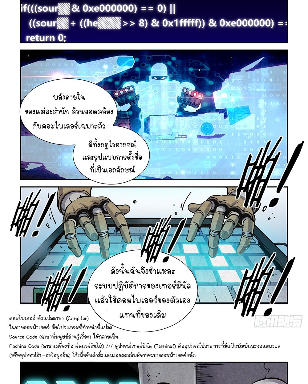 Legend of Cyber Heroes | ตำนานยุทธจักรไซเบอร์ ตอนที่ 20 หน้า 19