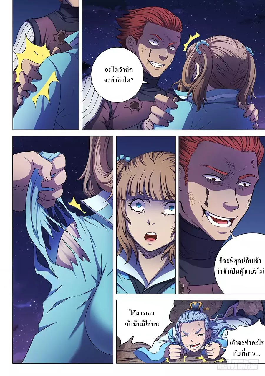 God of Martial Arts ตอนที่ 59 หน้า 5