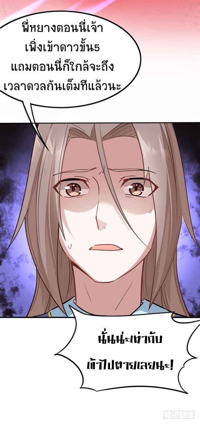 การกลับมาของจักพรรดิ์ ตอนที่ 20 หน้า 6