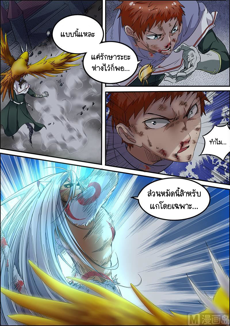 ราชันโลกสปิริต ตอนที่ 25 หน้า 7