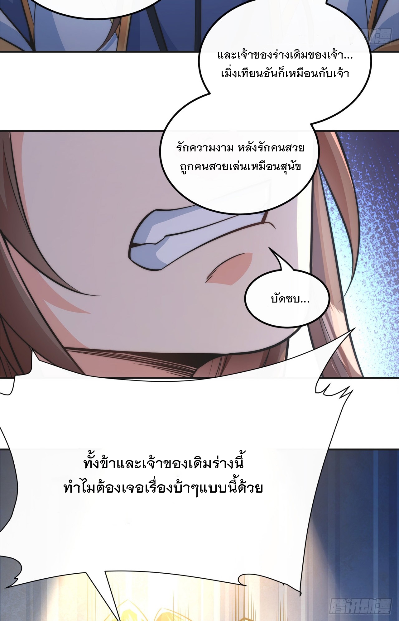 ระบบความแค้นของข้าX2 ตอนที่ 2 หน้า 46