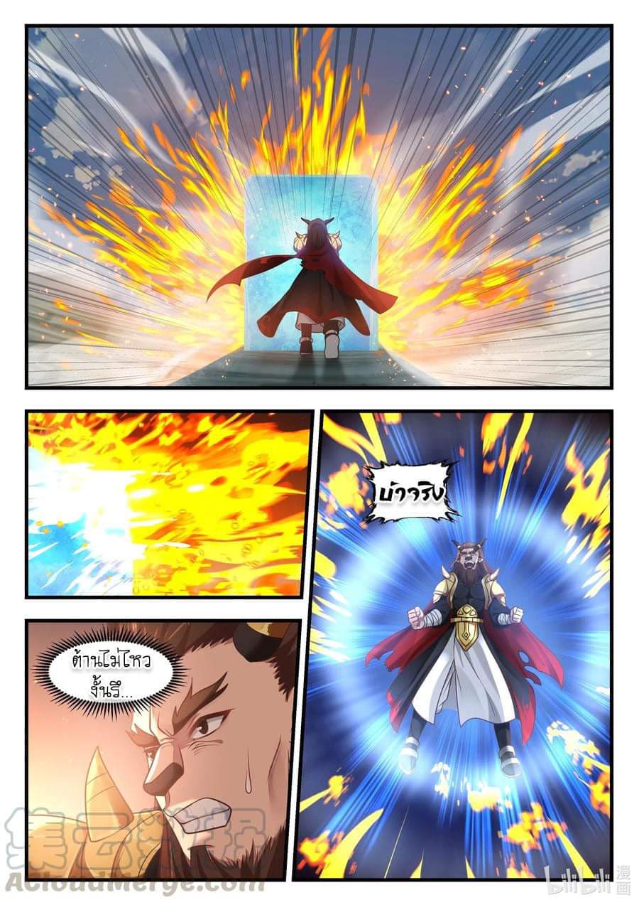 dragon throne ตอนที่ 60 หน้า 16