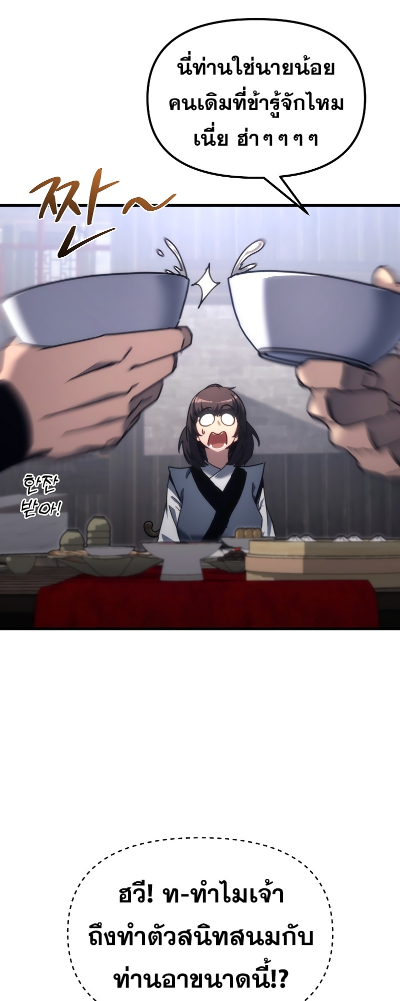 ตำนานการจุติใหม่ของเทพมาร ตอนที่ 11 หน้า 55