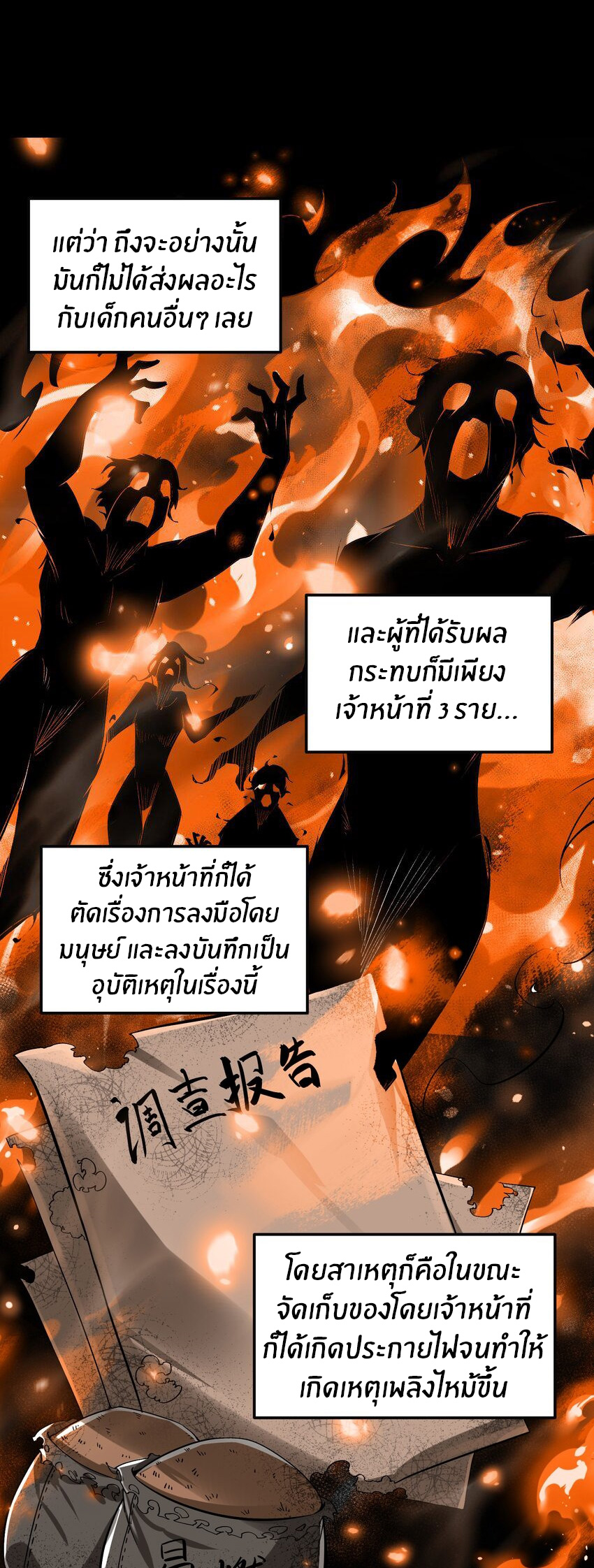 During the live broadcast, I proposed to the female ghost - she really agreed?! ตอนที่ 33 หน้า 30