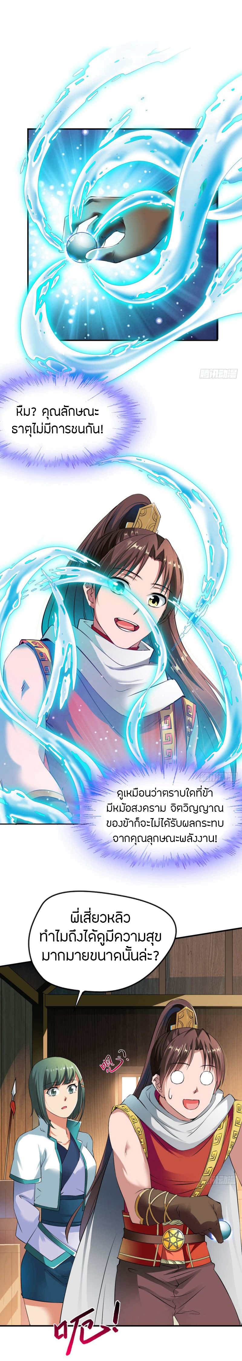 The Legendary Tripod สงครามเทพโอสถ ตอนที่ 12 หน้า 5
