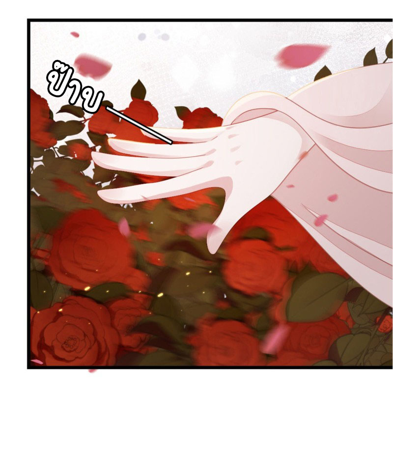 ระบบเปลี่ยนชะตายัยตัวร้าย ตอนที่ 54 หน้า 17