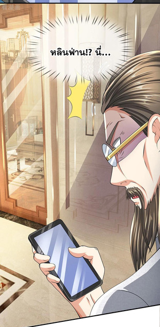 นครเซียนแห่งผู้ต่อต้านสวรรค์ ตอนที่ 78 หน้า 17