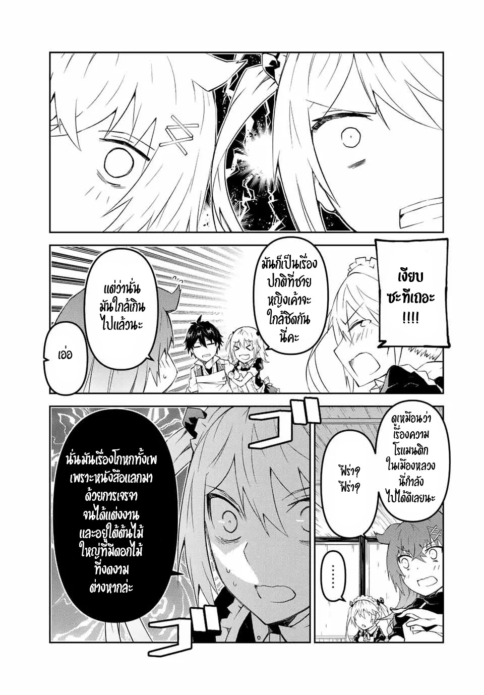 FUGUUSHOKU “KAJISHI” DAKEDO SAIKYOU DESU อาชีพสุดอ่อน(ช่างตีเหล็ก)แต่โคตรโกง ตอนที่ 77 หน้า 6