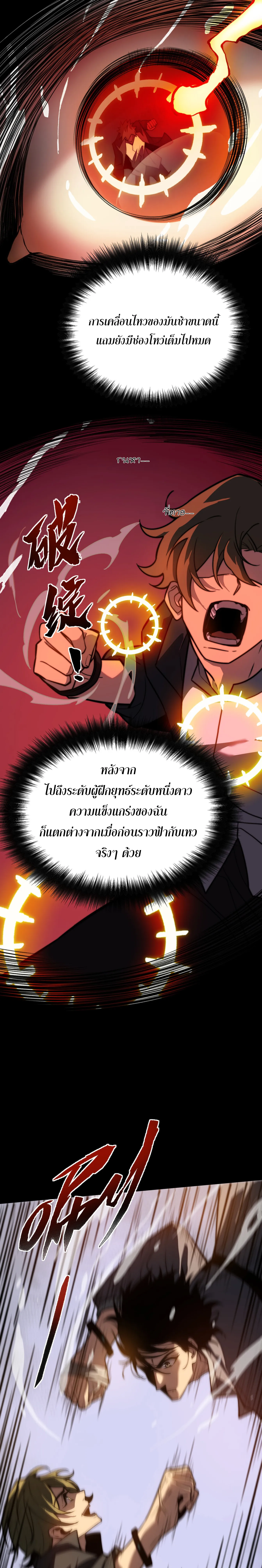 [อ่านฟรี] วัฏจักรแห่งความฝัน: ข้ากลายเป็นเทพยุทธ์สูงสุด ตอนที่ 3 หน้า 33