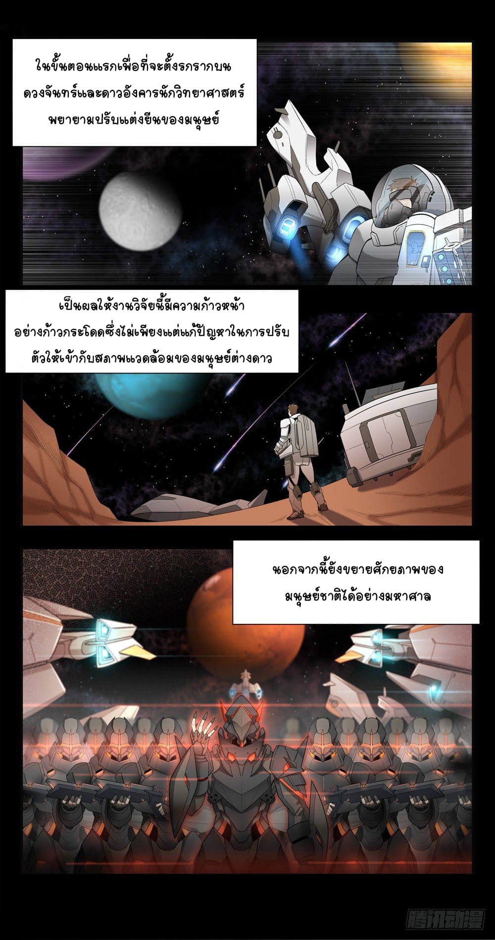 Future Break Point ตอนที่ 5 หน้า 8