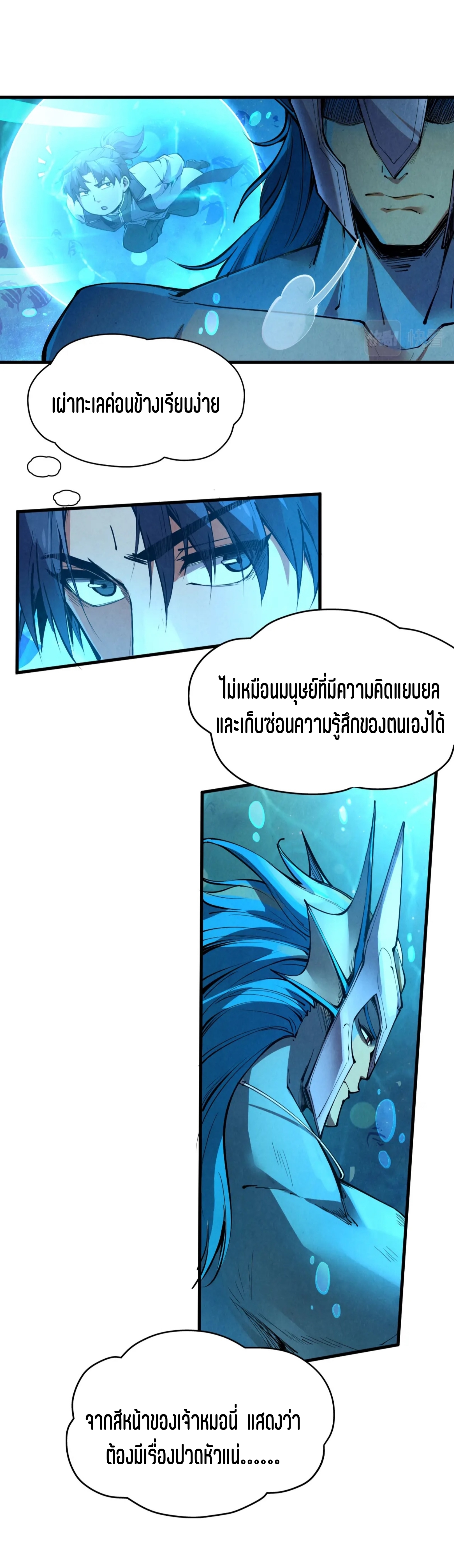 มหาเทพนิรันดร์กาล ตอนที่ 88 หน้า 32