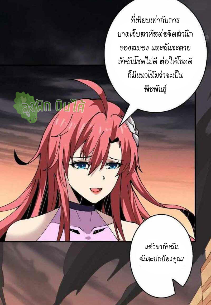 (ชนจีน) IT STARTS WITH A KINGPIN ACCOUNT - จุติจอมราชัน ตอนที่ 117 หน้า 26