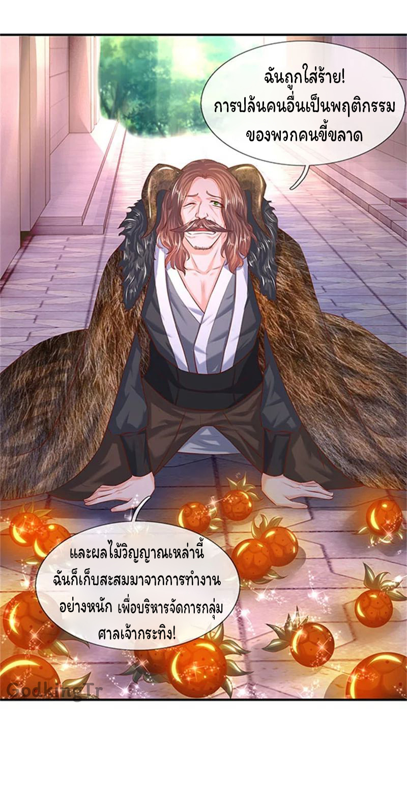 ราชาเทพนิรันดร์ (Eternal god king) ตอนที่ 71 หน้า 5