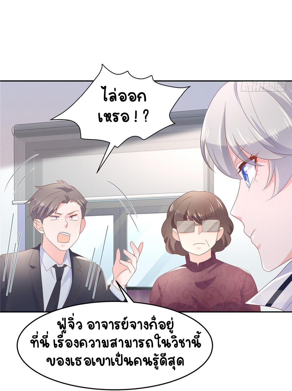 เจ้าชายโรงเรียนแห่งชาติเป็นเด็กผู้หญิง ตอนที่ 86 หน้า 29