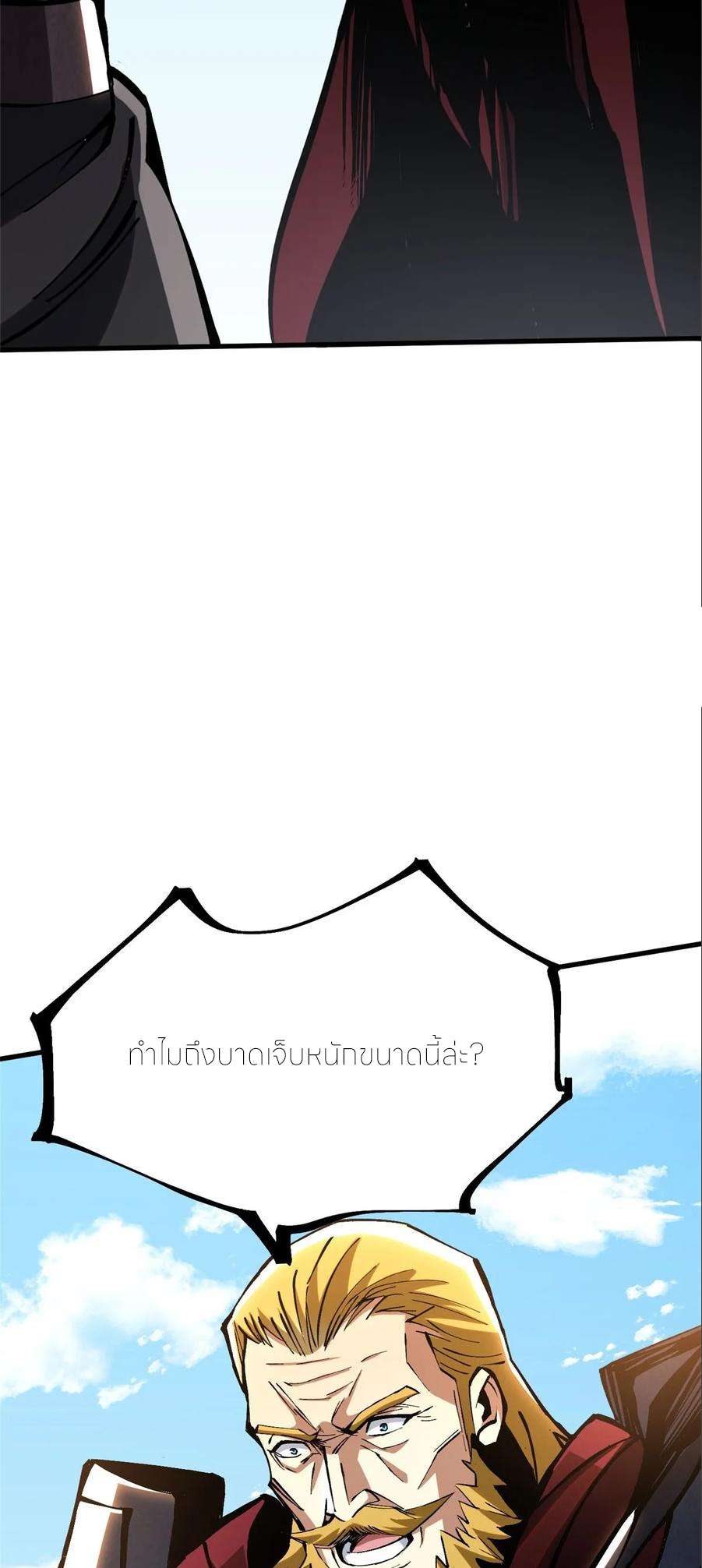 ไม่อยากเรียนทักษะ แห่งคำสาปเลย! ตอนที่ 120 หน้า 2
