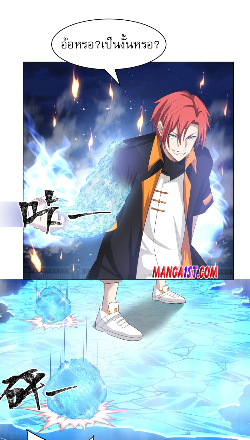 I have dragon in my body ตอนที่ 261 หน้า 8