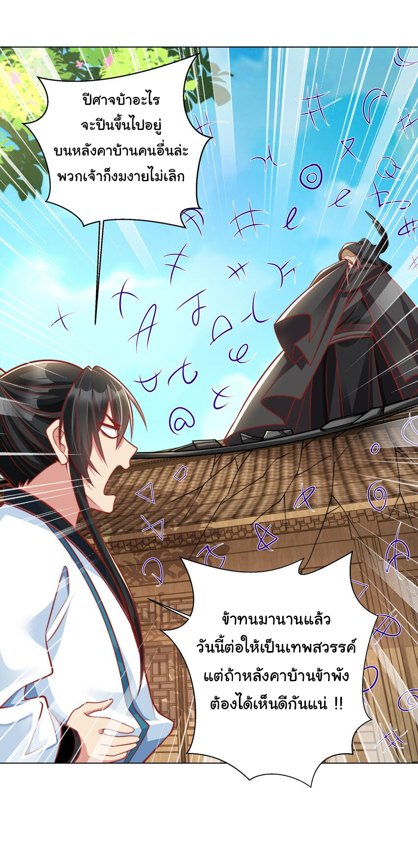 ชะตาฟ้าสั่งให้ข้าเป็นเทพ ตอนที่ 15 หน้า 16