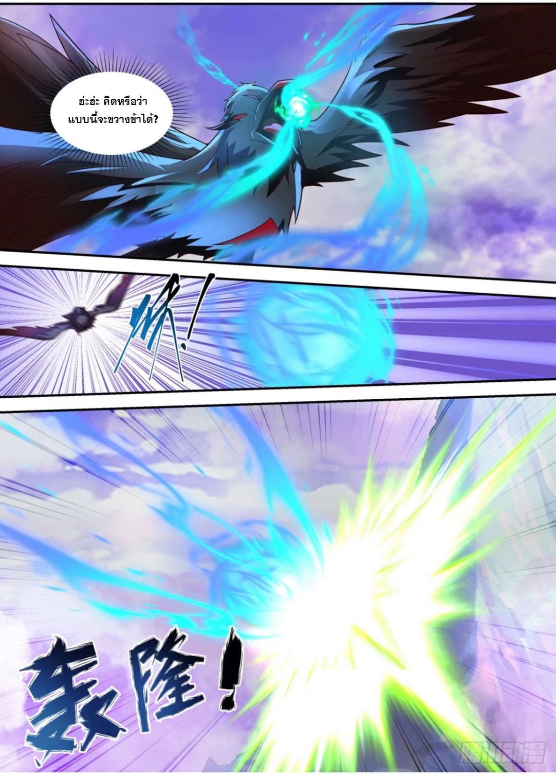 ปฐมบุรุษแห่งยุค (ทันจีน) ตอนที่ 123 หน้า 8