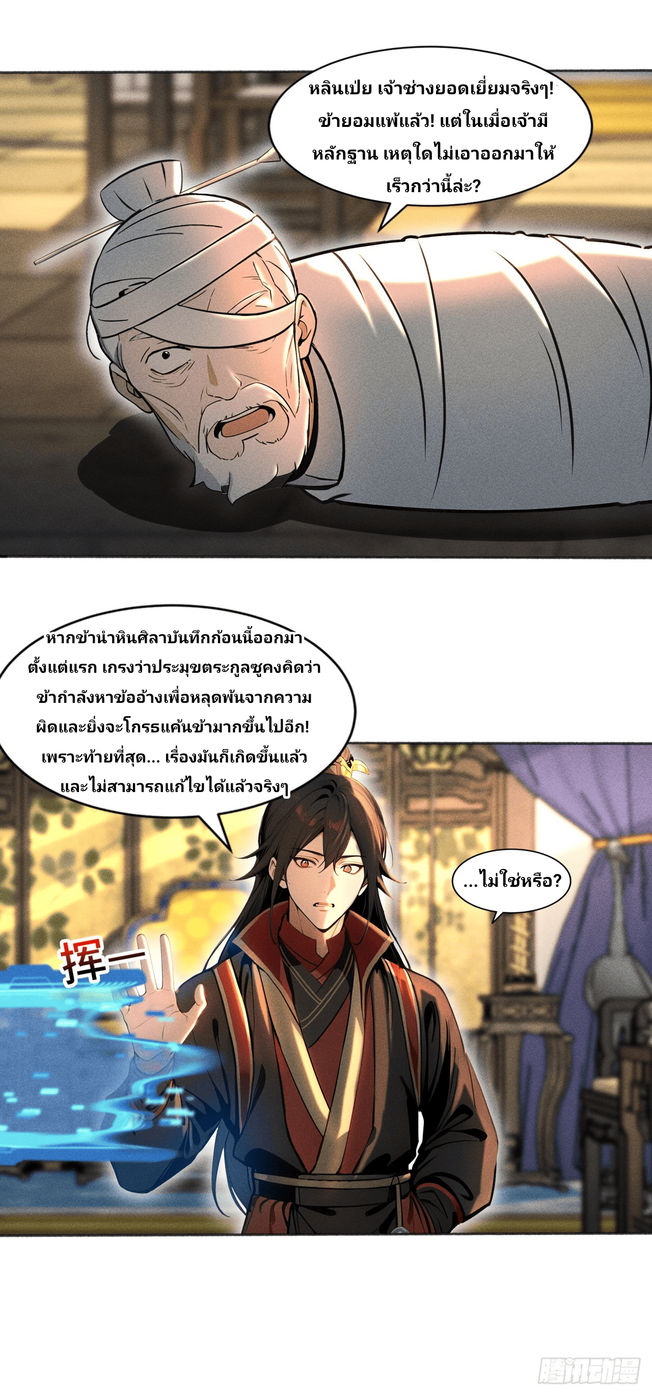 Starting With A Trillion-Trillion Spirit Stones I’m Going To Buy Out The Entire Fantasy World ตอนที่ 3 หน้า 20