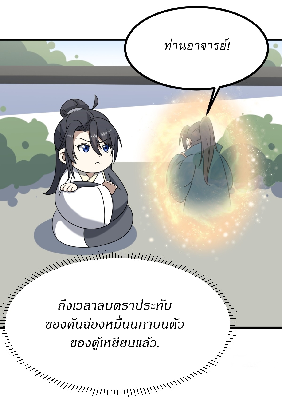เก็บตัวร้อยปี จากนี้พี่ขอเทพ! INVINCIBLE AFTER A HUNDRED YEARS OF SECLUSION ตอนที่ 100 หน้า 27