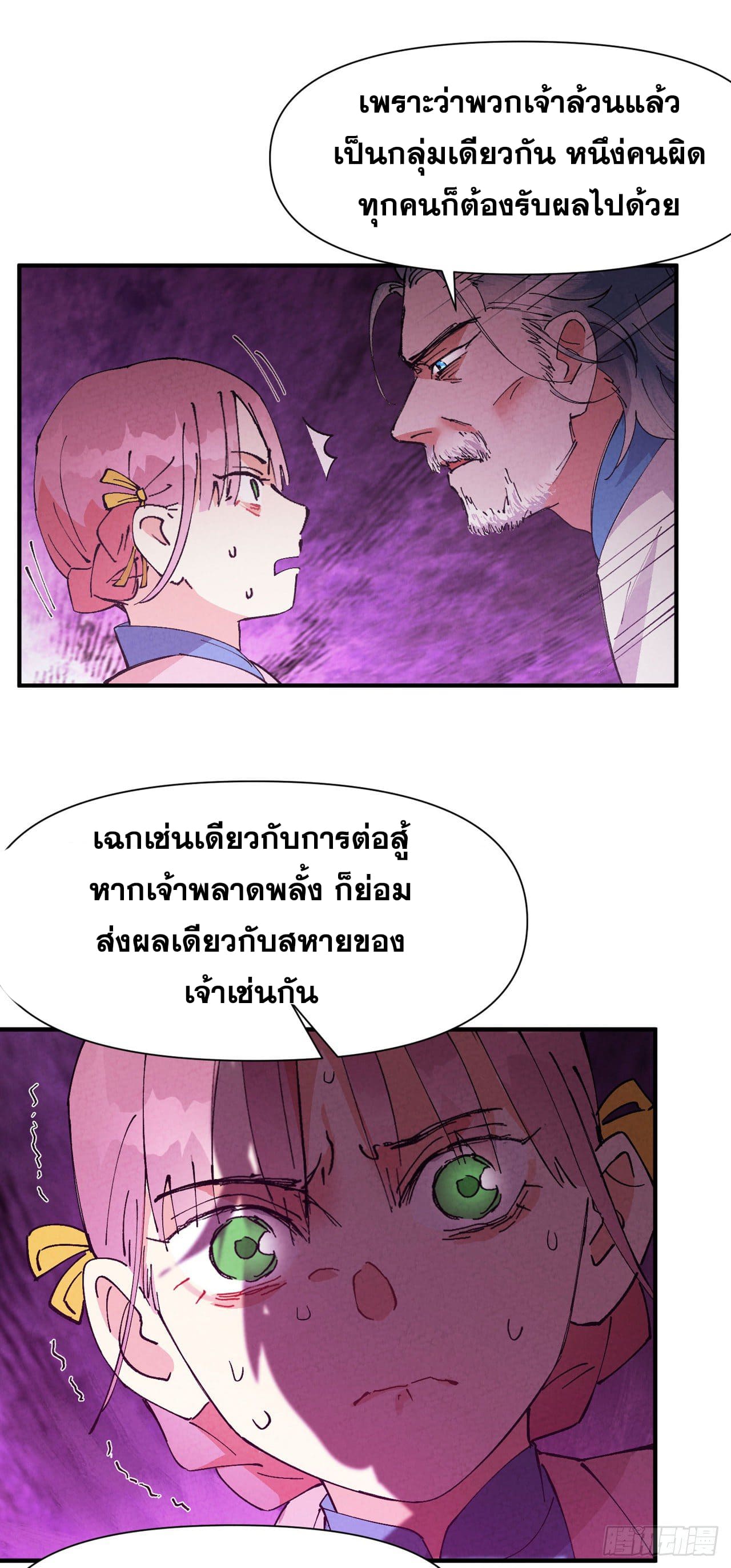ระบบพัฒนาสุดแข็งแกร่ง ตอนที่ 73 หน้า 2