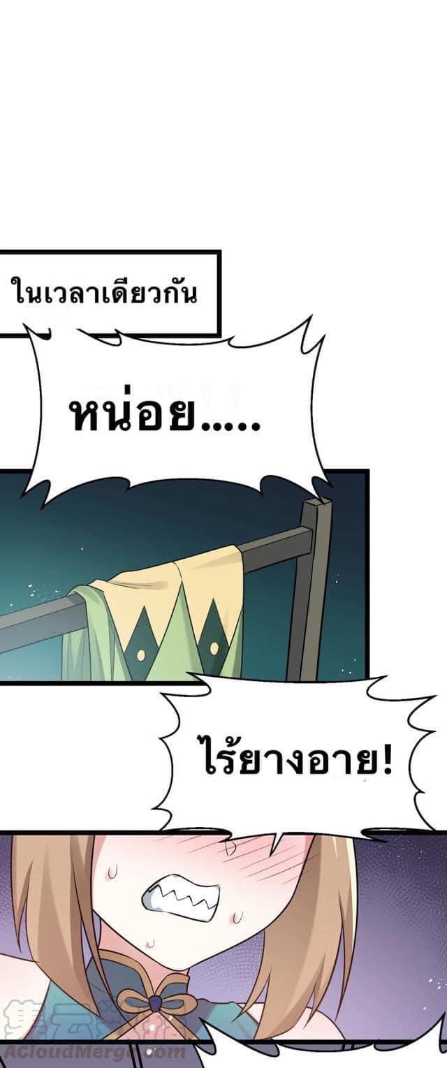 มหาบุรุษ ในตำนาน ตำนานที่หลับใหล (ศิษย์เบิ้มๆ) ตอนที่ 29 หน้า 27