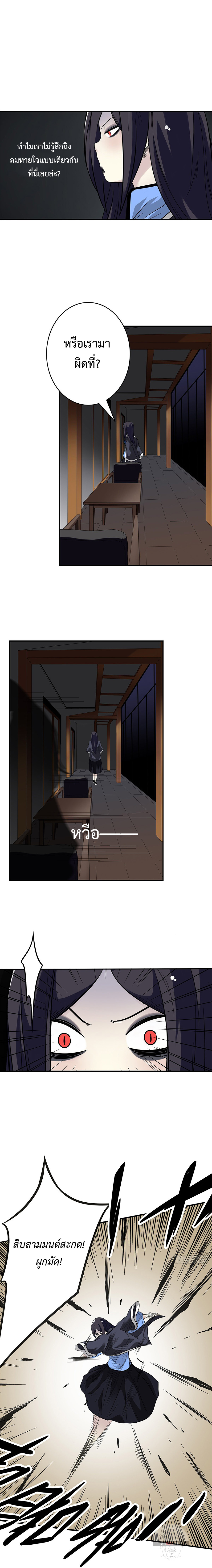 Ranked in Yin Class ชั้นเรียนนรก ตอนที่ 18 หน้า 7