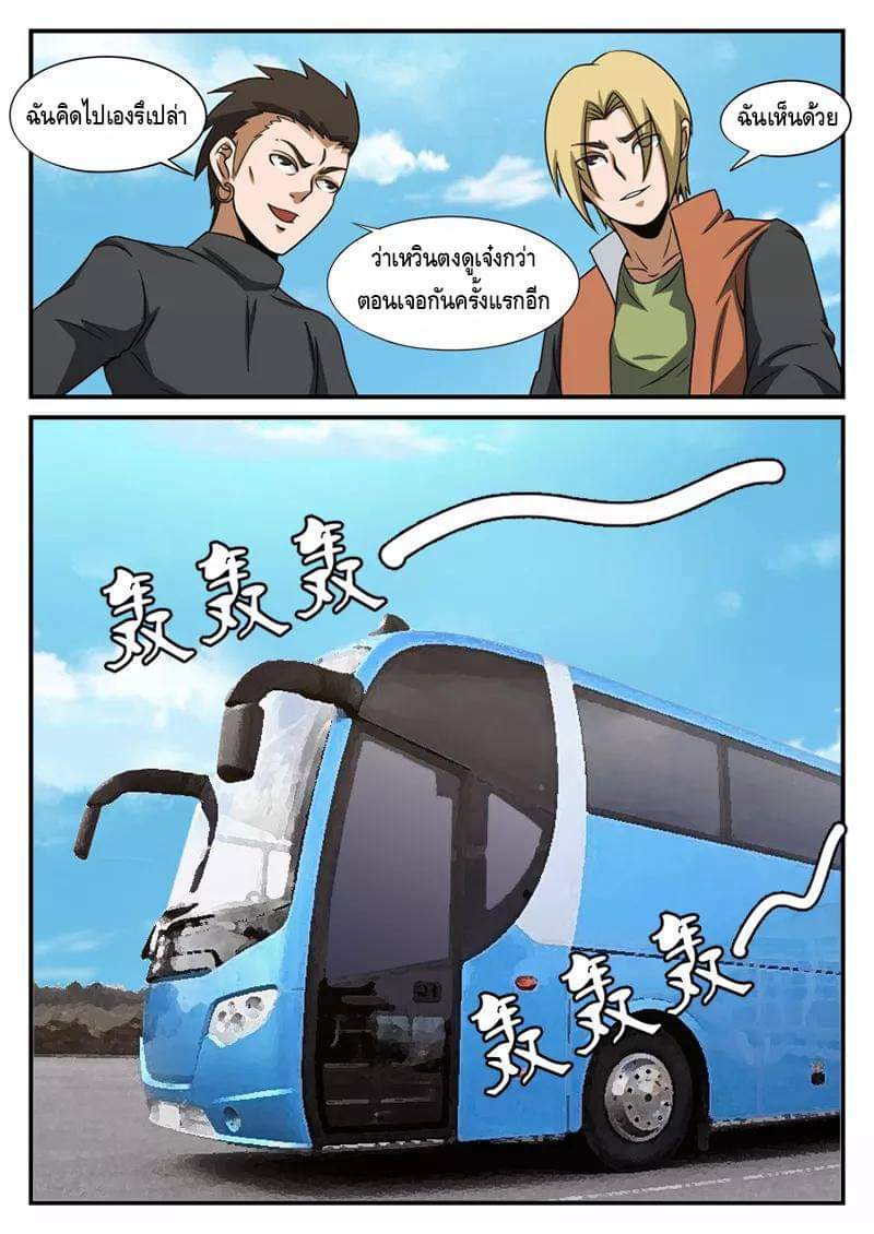 Xie wen dong ตอนที่ 26 หน้า 4